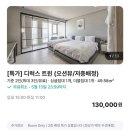 나이스모텔 | [보령] 대천해수욕장 바로앞 가성비숙소, 데이나이스호텔