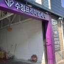 수정크리닝 | 문래 수정프리미엄세차 손세차 추천 영등포 2호점 방문 후기