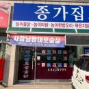 종가집토종닭 이미지