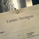 타니노 | 성수 존맛탱 칠레 와인이 모여있는 : Tanino 타니노 성수