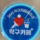 24시탁구카페플러스단국대보정점