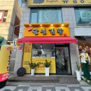 명품달인김밥 인천용현점 이미지