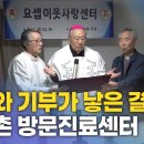 요셉이웃사랑센터 문 열어…"교회는 변방으로 가야 한다" 이미지