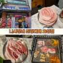 나사장네 최강대패 효성점 이미지