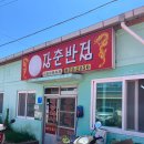 장춘반점 - 오산시 북삼미로 248 | 부산 가덕도 맛집 장춘반점 현지인 추천 맛집 솔직후기