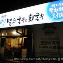 한겨울에 먹는 시원한 회국수 "한만수 통영멸치국수&회국수" 이미지