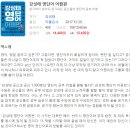 어원 구구단 있는 강성태 영어 어원편 이미지