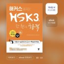 [최신개정] 신공략 중국어 1 (1) | 단어장 따로 보니? 중국어 강사가 추천하는 효율 극대화 중국어 교재 베스트 [신공략 중국어], [해커스...