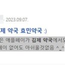 효민약국 이미지