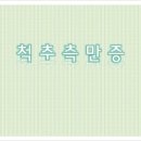 동의한방병원 이미지