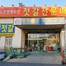 형제수산젓갈