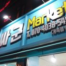 싸군마켓임학점