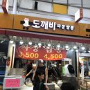 도깨비짬뽕 이미지