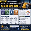 성원산업 | 139회 기계안전기술사시험 후기｜PSM·산업안전보건법 중심 실무형 출제 확대