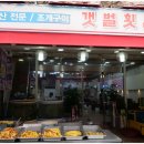 갯벌횟집 이미지