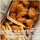 자담치킨노은점 | T멤버쉽 0데이 자담치킨 9,000원 할인 정보 후기 (feat.순살 맵슐랭 핫후라이드 포장)