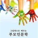 그림책 인문학 이미지