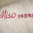 (주) 미소산후조리원 | 영통 더미소 산후조리원 이용 후기 남겨봐요