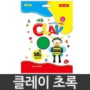 클레이