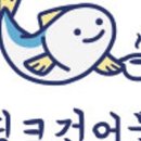 친절건어물