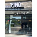 카페;피노