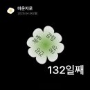 132 | 마운자로 5개월 차 후기｜D+132차 총 14.5kg 감량 황금기 일상 2