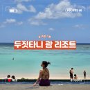 [괌]투몬 호텔 추천!두짓타니 리조트 객실, 수영장 솔직후기!(+디럭스오션프런트 트윈, 두짓비치 비교)