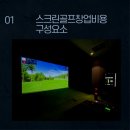 더비젼 골프 & 스크린 이미지