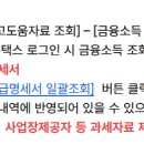 금융소득 조회하는 방법 알려주세요. 이미지