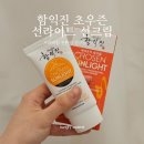 선라이트 | 함익진 초우즌 선라이트 선크림 후기｜백탁없는 파데프리 톤업선크림 추천