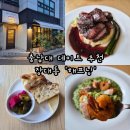 (유)유성 | 충남대 데이트 추천 대전 유성 파스타 맛집 '해프닝' 재방문 후기