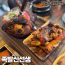 족발신선생 명일역점 네이버블로그