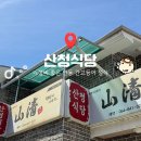 [안동]가성비 간고등어 정식 맛집, 산청식당