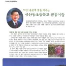 금산동초등학교 이미지