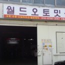 월드오토밋션 이미지