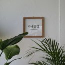 카페온결 이미지