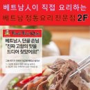 베트남식당 입간판 (패트지 간판.X배너간판) 이미지