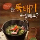 한뚝배기 이미지