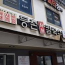 등촌샤브칼국수 제주점 노형동맛집 <b>등촌샤브칼국수</b> <b>제주점</b> : <b>제주</b><b>샤브</b><b>샤브</b> 맛집