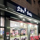 소하리순대국