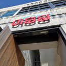 도일시장3 | 시흥 가볼만한곳 카페 추천 귀여운 소품이 있는 어흥당