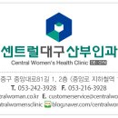 센트럴대구산부인과의원 네이버블로그