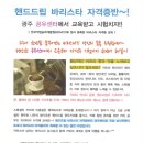 바리스타 자격증반 이미지