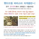 커피 바리스타(자격증반) 이미지