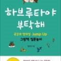 하브루타청소년교육연구소 이미지
