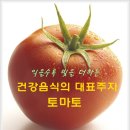 암을 예방하는 건강식품, `토마토` 이미지