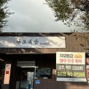 남도생태남도국밥 이미지