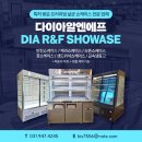 군포 엄마찬스반찬가게 반찬쇼케이스1800.750.1500.측면 단열 제품 납품 후기!