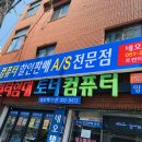 컴박사119