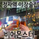 비어몬스터크래프트비어